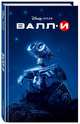Валли, Тримбл Ирен 