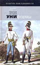Краткая история униформы, Дженнифер Крейк 