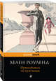 Два остроумных человека (комплект из 2 книг: Мысли, афоризмы и фразы и Путеводитель по мужчинам (с иллюстрациями), Уайльд Оскар, Роуленд Хелен 