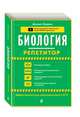 Биология, Дарвин Даниил 