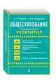 Обществознание, Маркин Сергей Александрович, Гайдашова Вера Андреевна 