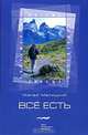 Всё есть, Мачей Малицкий 