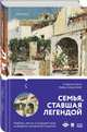 Львы Сицилии. Сага о Флорио, Аучи Стефания 