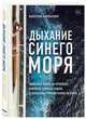 Дыхание синего моря. Записки о работе на круизных лайнерах, суровых буднях и необычных приключениях на борту, Маршалович Валентина Викторовна 