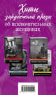 Хиты зарубежной прозы об исключительных женщинах (комплект из 4 книг) (количество томов: 4), Кинселла Софи, Тонг Куонг Валери, Райан Хенк Филиппи, Жирар Энн 