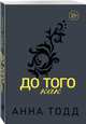До того как (#5), Тодд Анна 