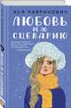 Любовь не по сценарию, Лавринович Ася 