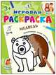 Медведь, 