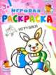 Игрушки, Шестакова И. 