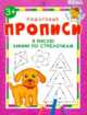 Я рисую линии по стрелочкам. ФГОС ДО, Шестакова И. 