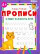 Я пишу элементы букв, Шестакова И. 