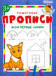 Мои первые линии, Шестакова И. 