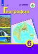 География. 6 класс. Учебник. ФГОС ОВЗ, Лифанова Т.М., Соломина Е.Н. 