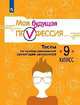 Кувшинова. Моя будущая профессия. 9 кл. Тесты по профессиональной ориентации школьников, Кувшинова О. Л., Кузнецов К. Г., Хохлов Н. А., Григорьева И. В., Барабанов Д. Д., Серебряков А. Г. 