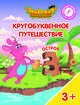 Остров "З". Пособие для детей 3-5 лет, Шиманская Виктория Александровна, Огородник Олег Ярославович, Лясников Виталий Васильевич 