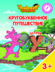 Остров "У". Пособие для детей 3-5 лет, Шиманская Виктория Александровна, Огородник Олег Ярославович, Лясников Виталий Васильевич 