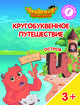 Остров "Ц". Пособие для детей 3-5 лет, Шиманская Виктория Александровна, Огородник Олег Ярославович, Лясников Виталий Васильевич 