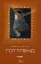 Готтленд, Мариуш Щигел 