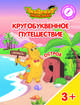 Остров "Я". Пособие для детей 3-5 лет, Шиманская Виктория Александровна, Огородник Олег Ярославович, Лясников Виталий Васильевич 