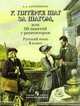 Ахременкова. К пятерке... Пособие 8 кл., Ахременкова Л. А. 