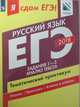 ЕГЭ-2018. Русский язык. Тематический практикум. Часть 1. Задания 1-3. Анализ текста, Цыбулько Ирина Петровна, Васильевых Ирина Павловна, Александров Владимир Николаевич 