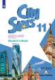Английский язык. 11 класс. Учебное пособие (на обложке знак ФП 2019), Мильруд Р.П. , Дули Д. , Эванс В. 