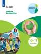 Школа волонтёра. 10-11 классы. Учебное пособие. ФГОС, Аплевич Олеся Андреевна, Жадько Наталья Викторовна 