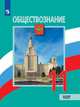 Боголюбов. Обществознание. 11 класс. Базовый уровень. Учебник., Лазебникова Анна Юрьевна, Боголюбов Леонид Наумович, Городецкая Наталия Ивановна 