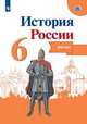 История России. Иллюстрированный атлас. 6 класс., Автор-сост. Мерзликин А. Ю., Старкова И. Г 