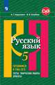 Нарушевич. Русский язык. Готовимся к ГИА/ОГЭ. Тесты, творческие работы, проекты. 5 класс, Нарушевич Андрей Георгиевич, Голубева Ирина Валериевна 