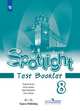 Spotlight. Английский язык. Английский в фокусе. 8 класс. Контрольные задания (новая обложка)