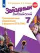 Английский язык. 7 класс. Звездный английский. Starlight. Тренировочные упражнения в формате ОГЭ (ГИА), Комиссаров Константин Вячеславович, Кирдяева Ольга Ивановна 