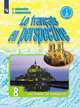 Григорьева. Французский язык. 8 класс. Учебник., Григорьева Елена Яковлевна, Горбачева Е.Ю 