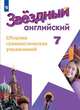 Смирнов. Английский язык. Сборник грамматических упражнений. 7 класс, Смирнов Алексей Всеволодович 