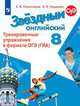 Комиссаров. Английский язык. Тренировочные упражнения в формате ГИА. 8 класс, Комиссаров К. В., Кирдяева О. И. 