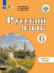 Якубовская. Русский язык. 6 кл. Р/т. (VIII вид)., Якубовская Э.В., Галунчикова Н.Г. 
