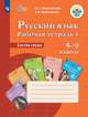 Галунчикова. Р/т №1 по русскому языку. Состав слова. 5-9 кл., Галунчикова Н.Г. 