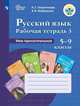 Галунчикова. Р/т №3 по русскому языку. Имя прилагат. 5-9 кл., Галунчикова Н.Г. 