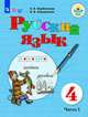 Якубовская. Русский язык. 4 кл. Учебник. В 2-х ч. Ч.1 /обуч. с интеллект. нарушен/ (ФГОС ОВЗ), Якубовская Э.В., Коршунова Я. В. 