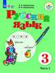 Якубовская. Русский язык. 3 кл. Учебник. В 2-х ч. Ч.1 /обуч. с интеллект. нарушен/ (ФГОС ОВЗ), Якубовская Э.В., Коршунова Я. В. 