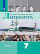 Коровина. Литература. 7 класс. В 2 частях. Часть 2. Учебник., Коровина В.Я., Коровин В.И., Журавлев В. П. 