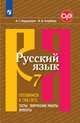 Нарушевич. Русский язык. Готовимся к ГИА/ОГЭ. Тесты, творческие работы, проекты. 7 класс, Нарушевич А. Г, Голубева И. В. 