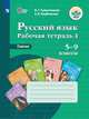 Галунчикова. Р/т №4 по русскому языку. Глагол. 5-9 кл. (VIII вид), Галунчикова Н.Г. 