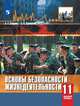 Смирнов. Основы безопасности жизнедеятельности. 11 класс. Базовый уровнь. Учебное пособие., Смирнов Анатолий Тихонович, Хренников Б. О. 