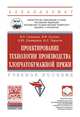 Проектирование технологии производства хлопчатобумажной пряжи. Учебное пособие, Симонян Вячеслав Оганесович, Галкин Владимир Федорович, Тарасов Виктор Лукьянович, Дмитриев Олег Юрьевич 