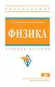 Физика. Учебное пособие для подготовительных факультетов, Киселева Г.П., Киселев В.М. 