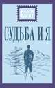 Судьба и я, Блект Рами 