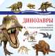 Динозавры, Усова И.В. 