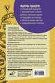 Предательский язык тела и мимики. Как понять, что тебе не рады, Пакори Марко 