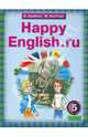 Английский язык: Счастливый английский.ру. Учебник для 5 класса, Кауфман Клара Исааковна, Кауфман Марианна Юрьевна 